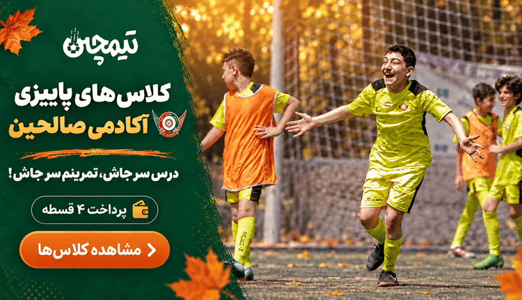 آکادمی صالحین